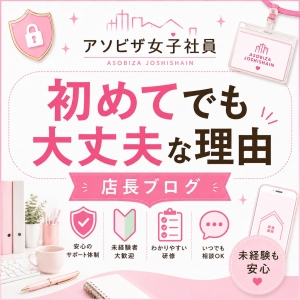 初めてでも大丈夫な理由✨のアイキャッチ画像