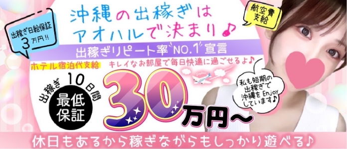 アオハル～素人専門店～