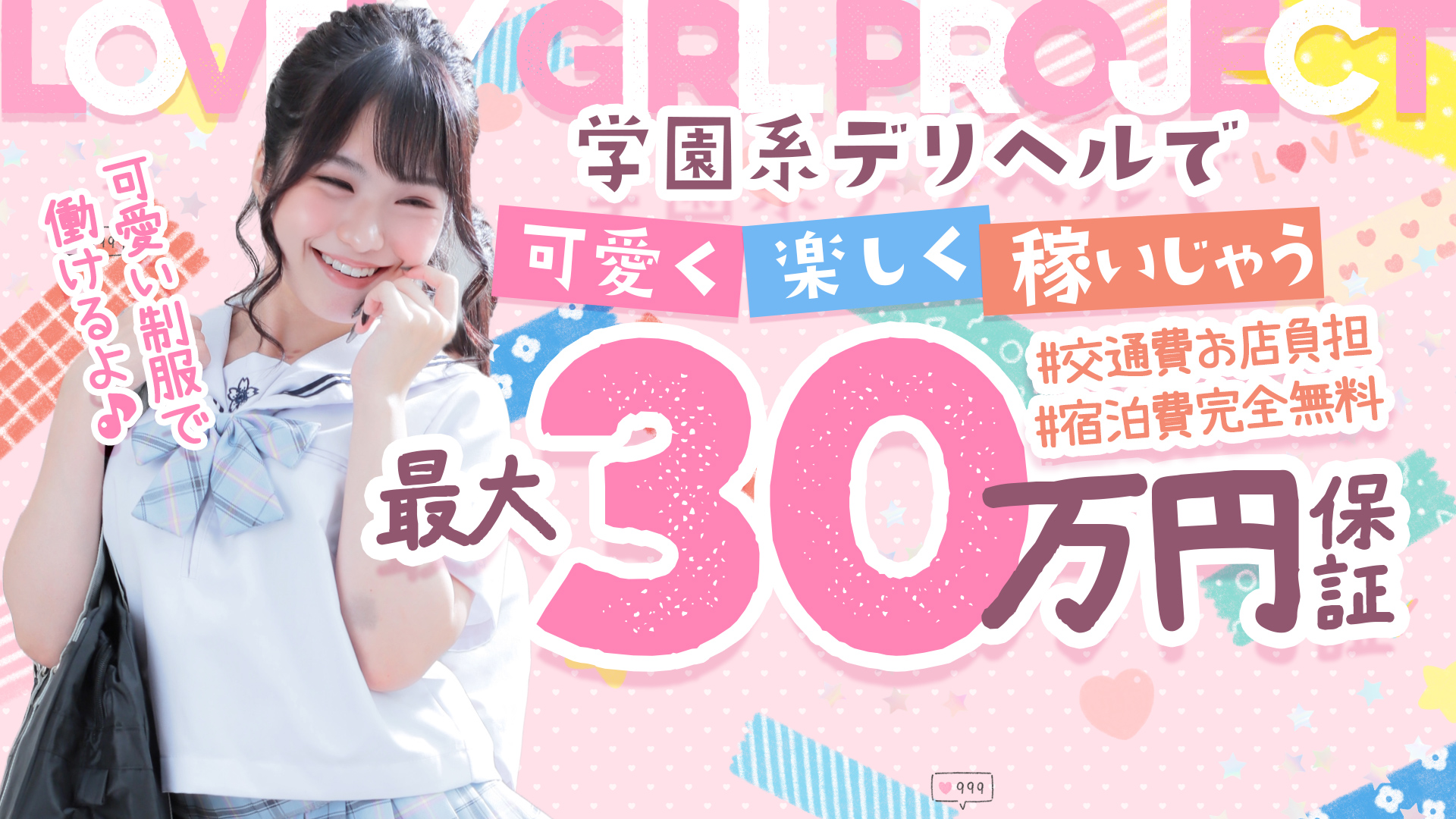 私達の性旬学園 アオハルの求人画像