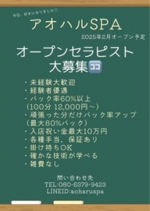 アオハルSPA