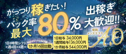 姫路メンズエステ AO