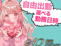 姫路メンズエステ AOで働くメリット1