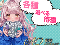 姫路メンズエステ AOで働くメリット3
