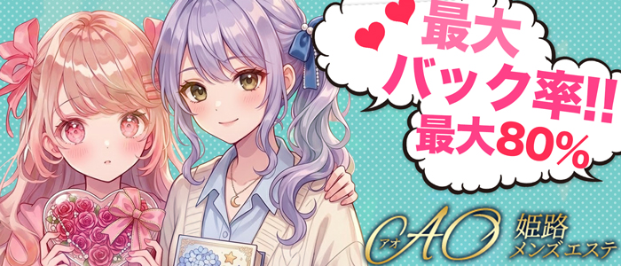 姫路メンズエステ AOの人妻・熟女求人画像