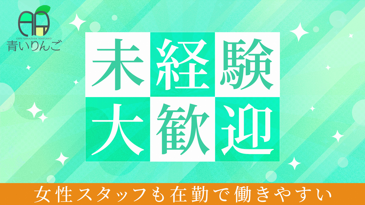 青いりんごの求人動画