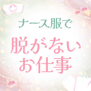 粘膜接触プレイ無しで安心・安全★のアイキャッチ画像