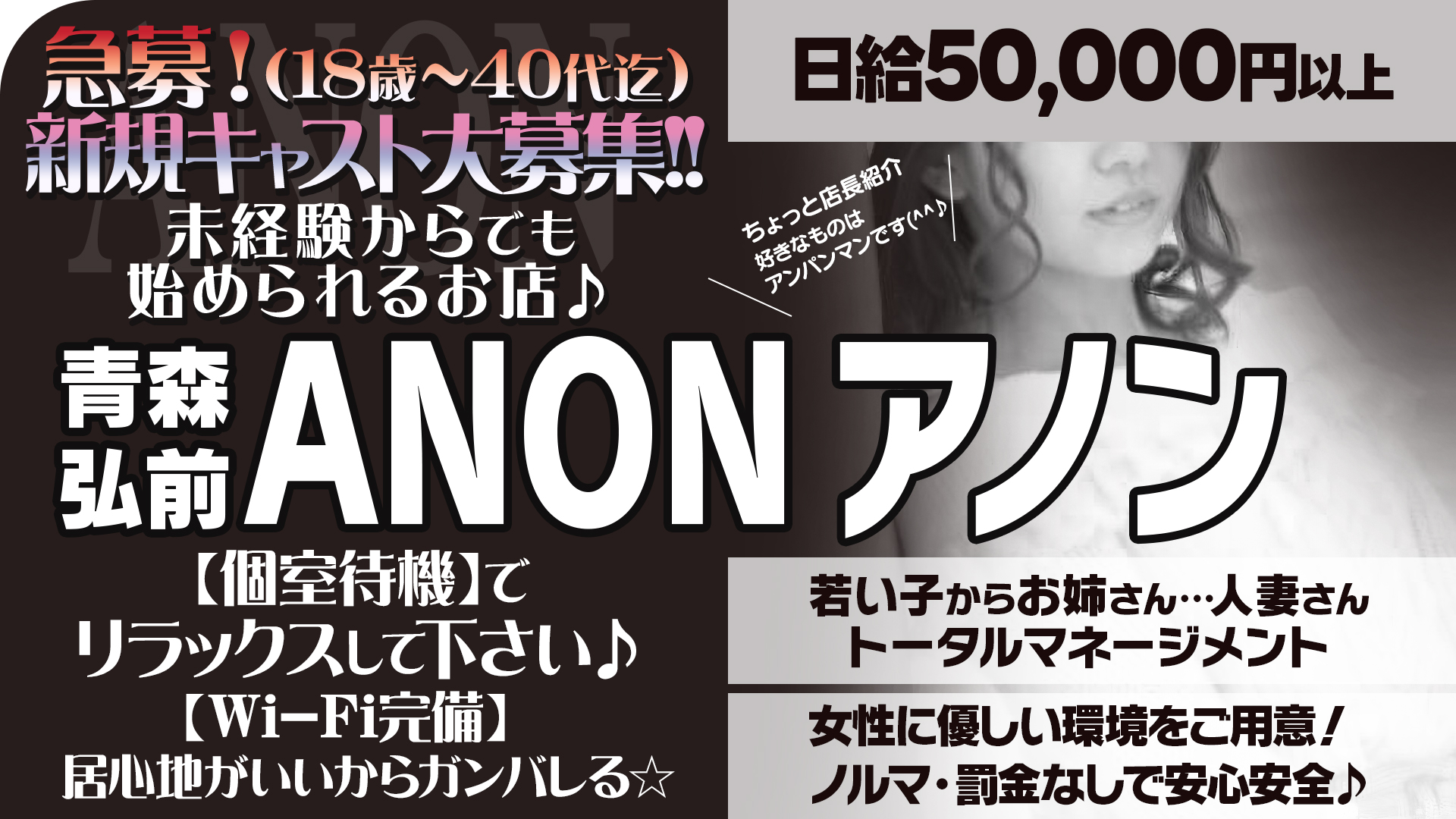 ANON-アノンの求人画像
