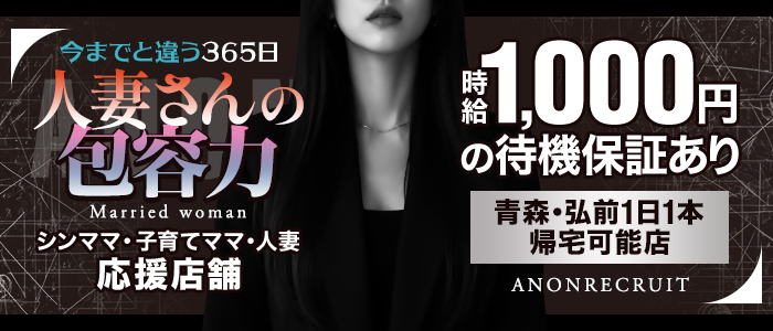 ANON-アノンの人妻・熟女求人画像