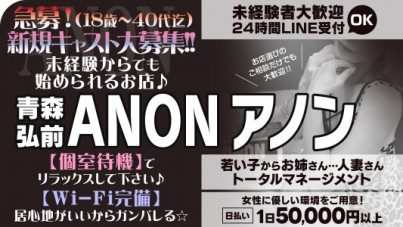 ANON-アノン