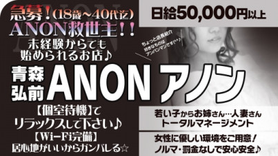 ANON-アノンの求人情報