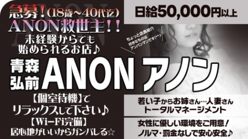 ANON-アノンのぽっちゃり求人画像