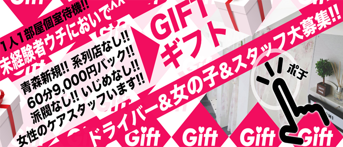 gift ~ギフト~の求人画像