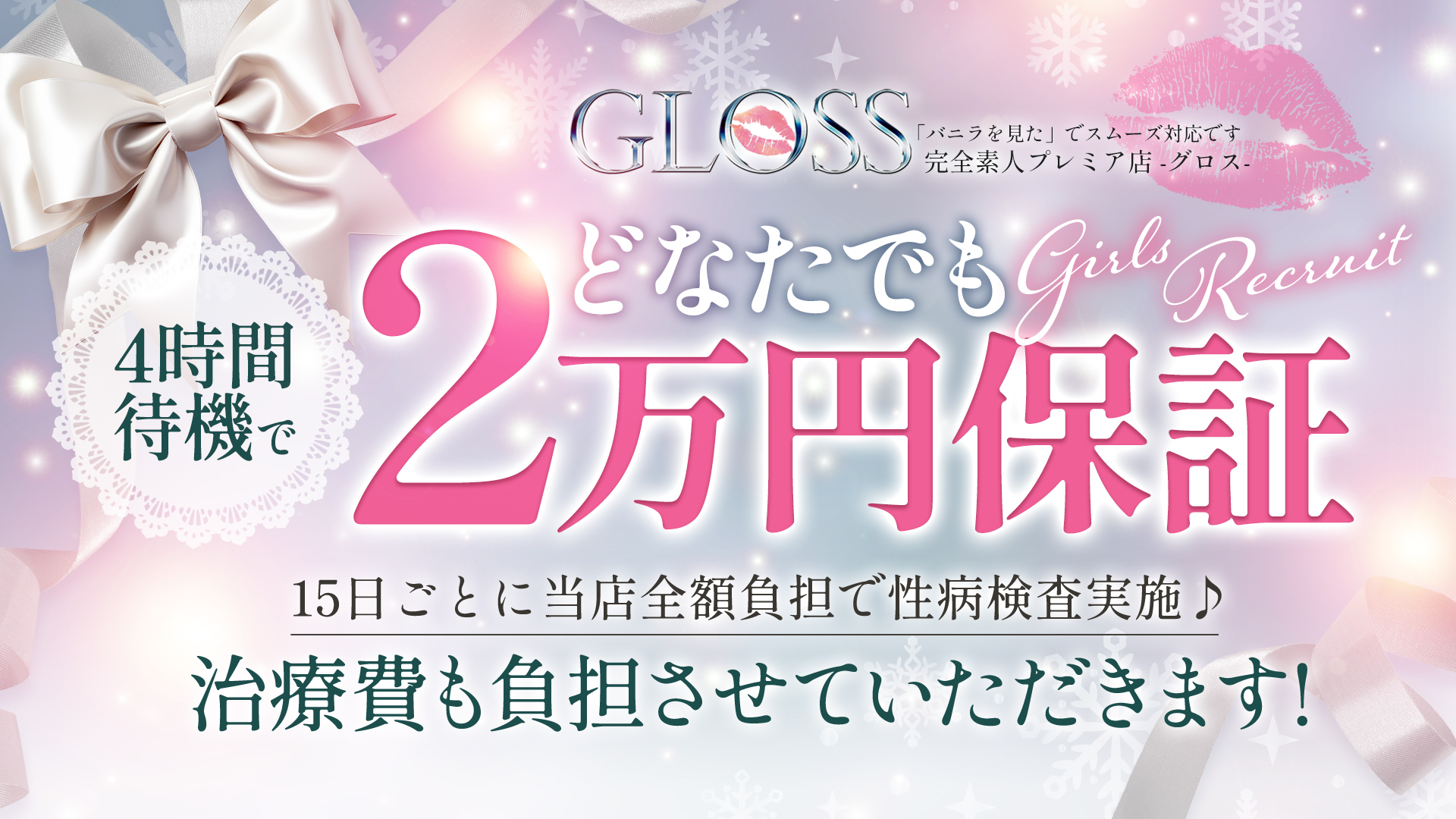 GLOSSの求人画像