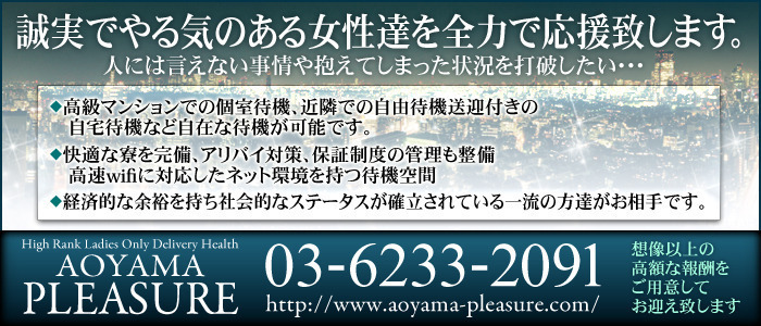 青山プレジャー