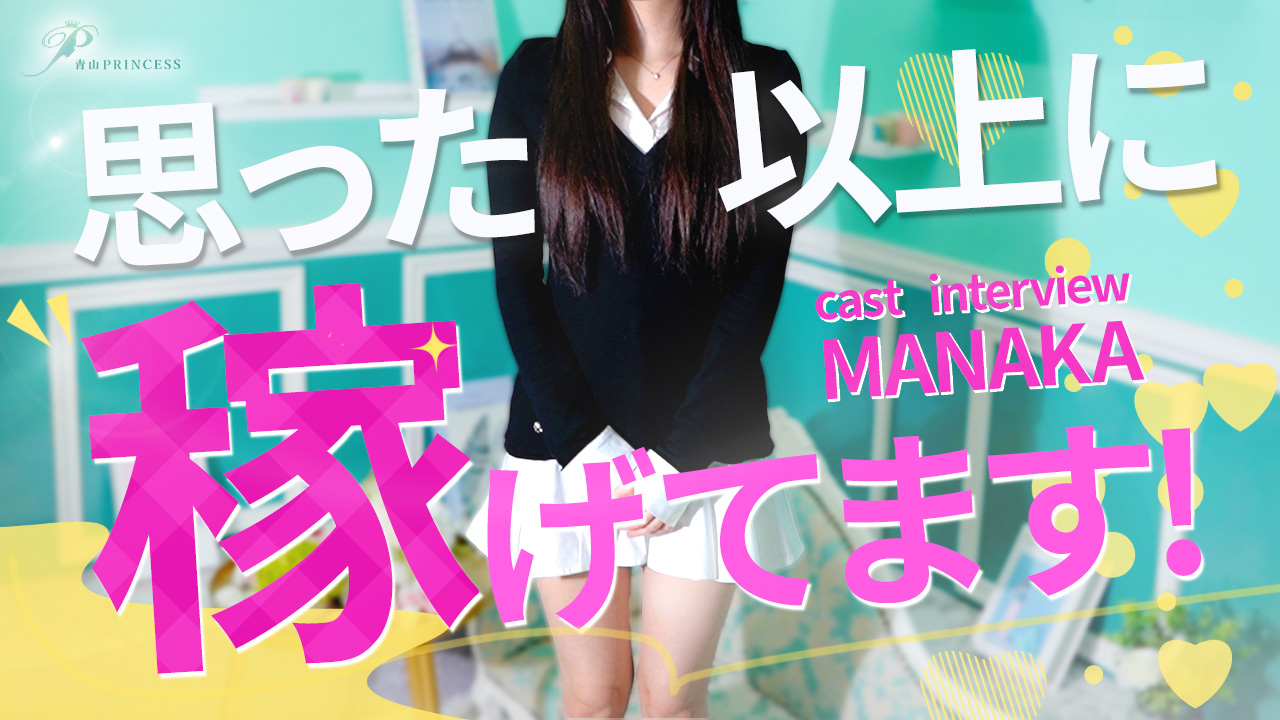 青山PRINCESSの求人動画