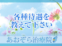 出張あおぞら治療院で働くメリット3