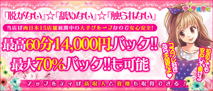 アロママッサージのお店 アップルティ博多店