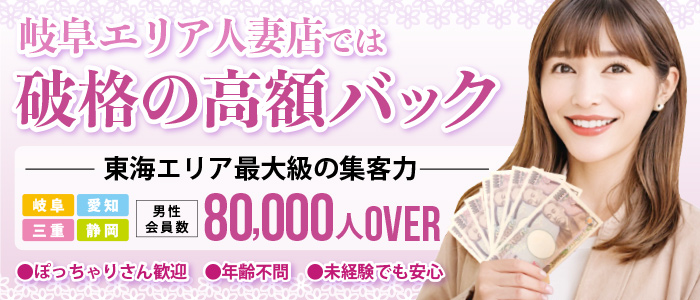 即アポ奥さん～岐阜店～