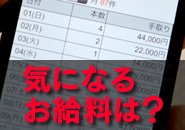 即アポ奥さん～津・松阪店～で働くメリット2