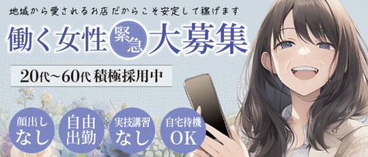 即アポ奥さん~津・松阪店~