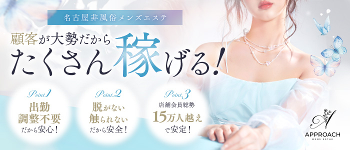 アプローチの求人画像