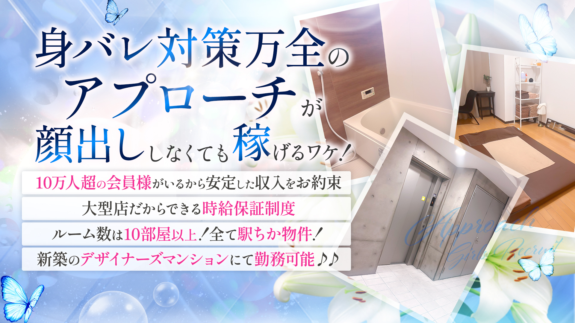 アプローチの求人画像