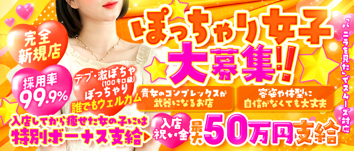 アップル沼津店のぽっちゃり求人画像