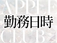 アップル倶楽部で働くメリット1