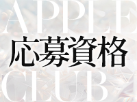 アップル倶楽部で働くメリット2