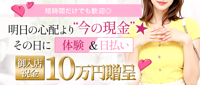 アップル倶楽部の体験入店求人画像