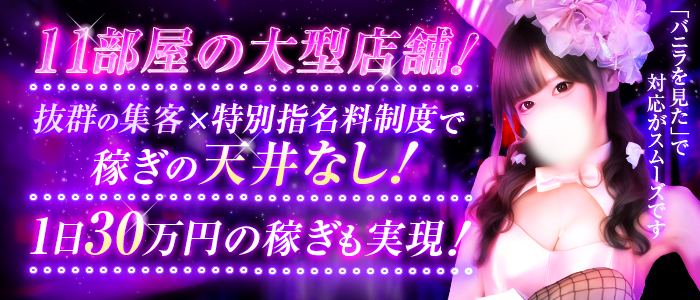 JAPAN CLUB BUNNY LOUNGE