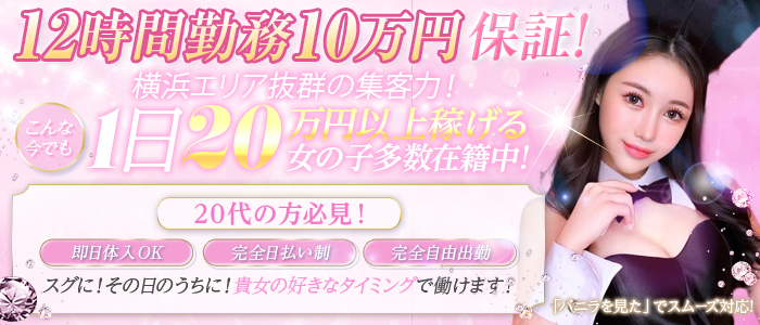 JAPAN CLUB BUNNY LOUNGEの未経験求人画像