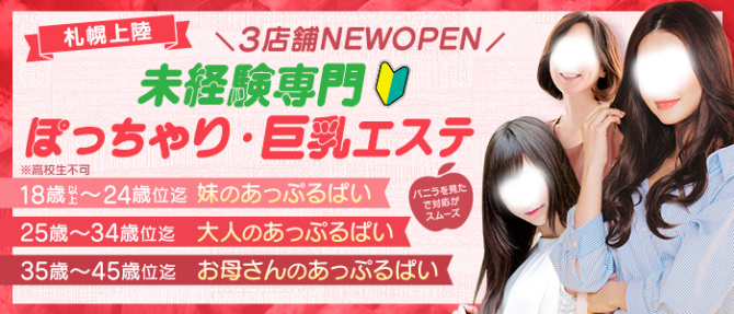 あっぷるぱいのぽっちゃり求人画像
