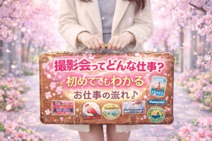 触れない・触らせない♪ 撮影会モデルが選ばれる理由のアイキャッチ画像