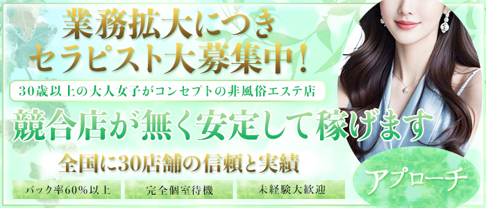 アプローチ五反野店の求人画像