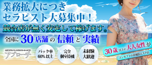 アプローチ五反野店