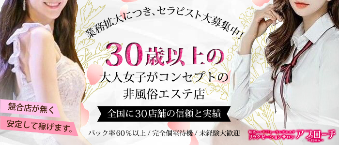 アプローチ五反野店の人妻・熟女求人画像