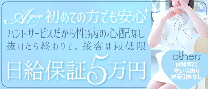 アクアグループ