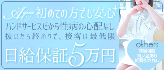 アクアグループ