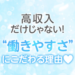 居心地の良さも高収入も、どちらも妥協したくないあなたへ。のアイキャッチ画像