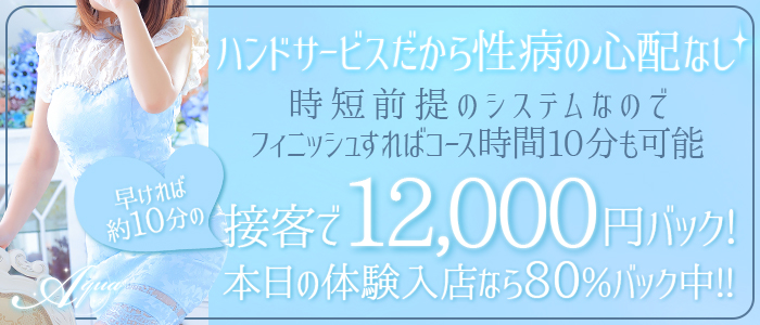アクアグループの体験入店求人画像