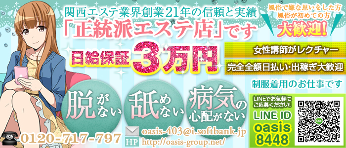 アロマエステ プレジデントオアシス