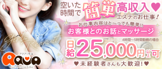 Men'sアロマエステ AQUA(今治)