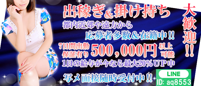 AQUA MARIN（アクアマリン）の出稼ぎ求人画像
