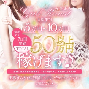 ✨給与保証制度・特別指名料制度あり✨のアイキャッチ画像