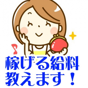 【ソープランド・AQUA】気になるお給料バックを公開⭐安心して働ける待遇もご提供⭐のアイキャッチ画像