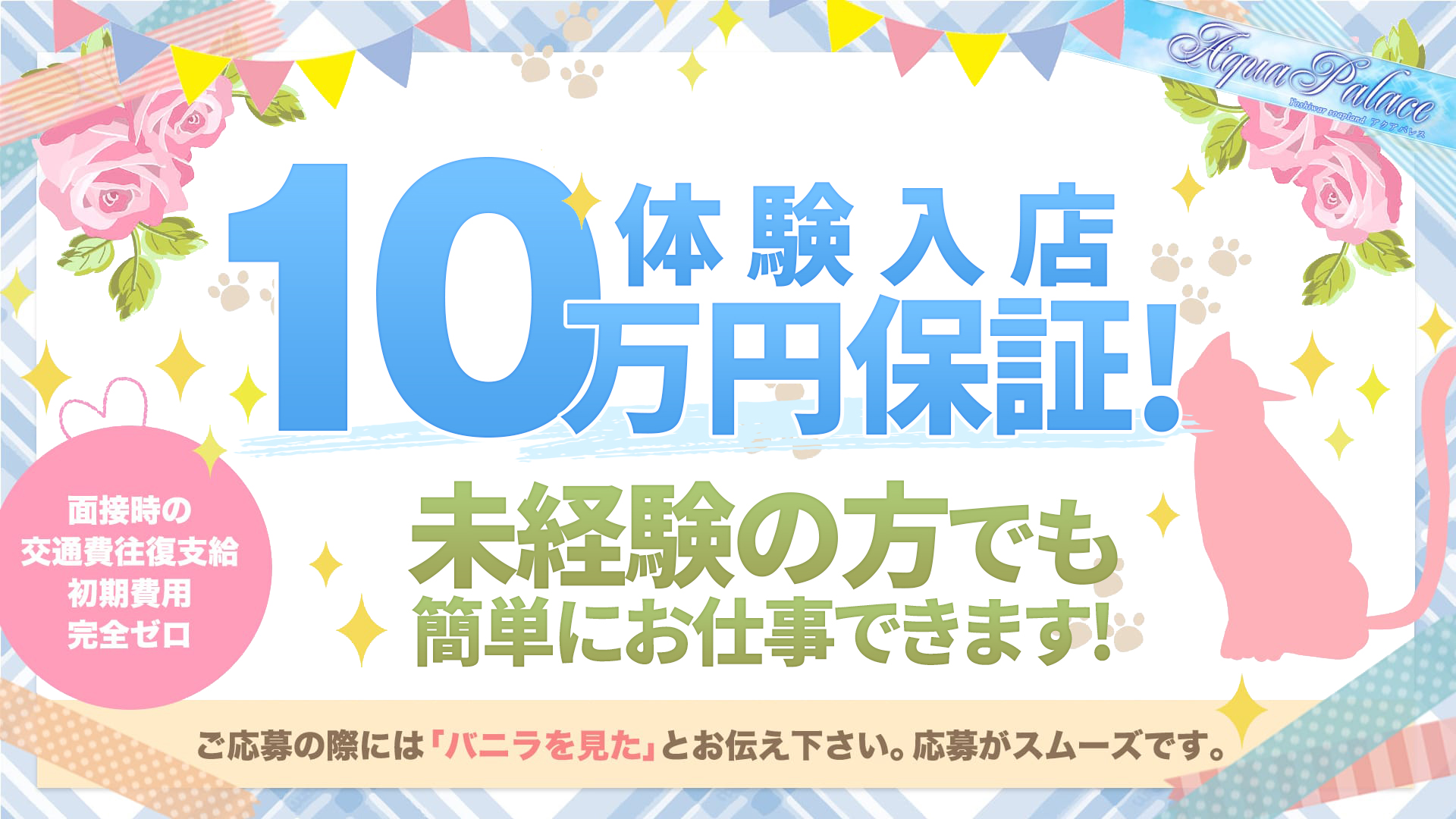 アクアパレスの求人画像