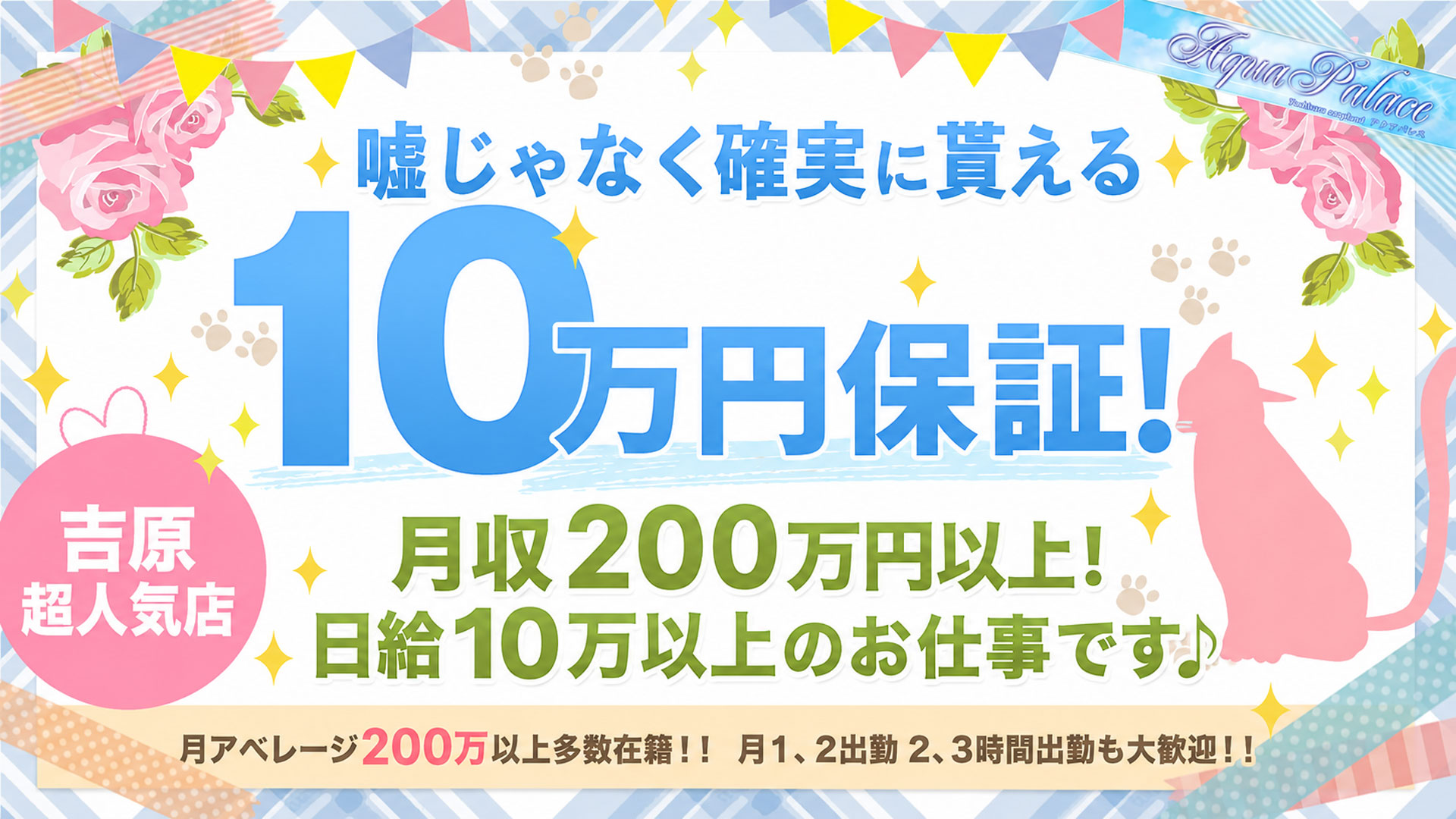 アクアパレスの求人画像