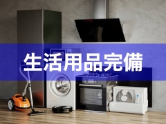 AQUA REAL -アクアレアル-の寮・宿泊施設画像1