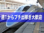 ★プチ出稼ぎも大歓迎★